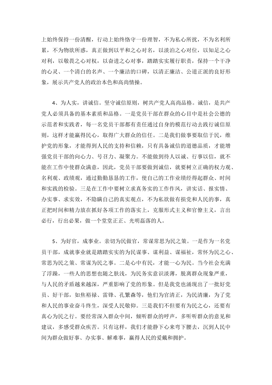 2022关于三严三实心得体会大全.docx_第2页