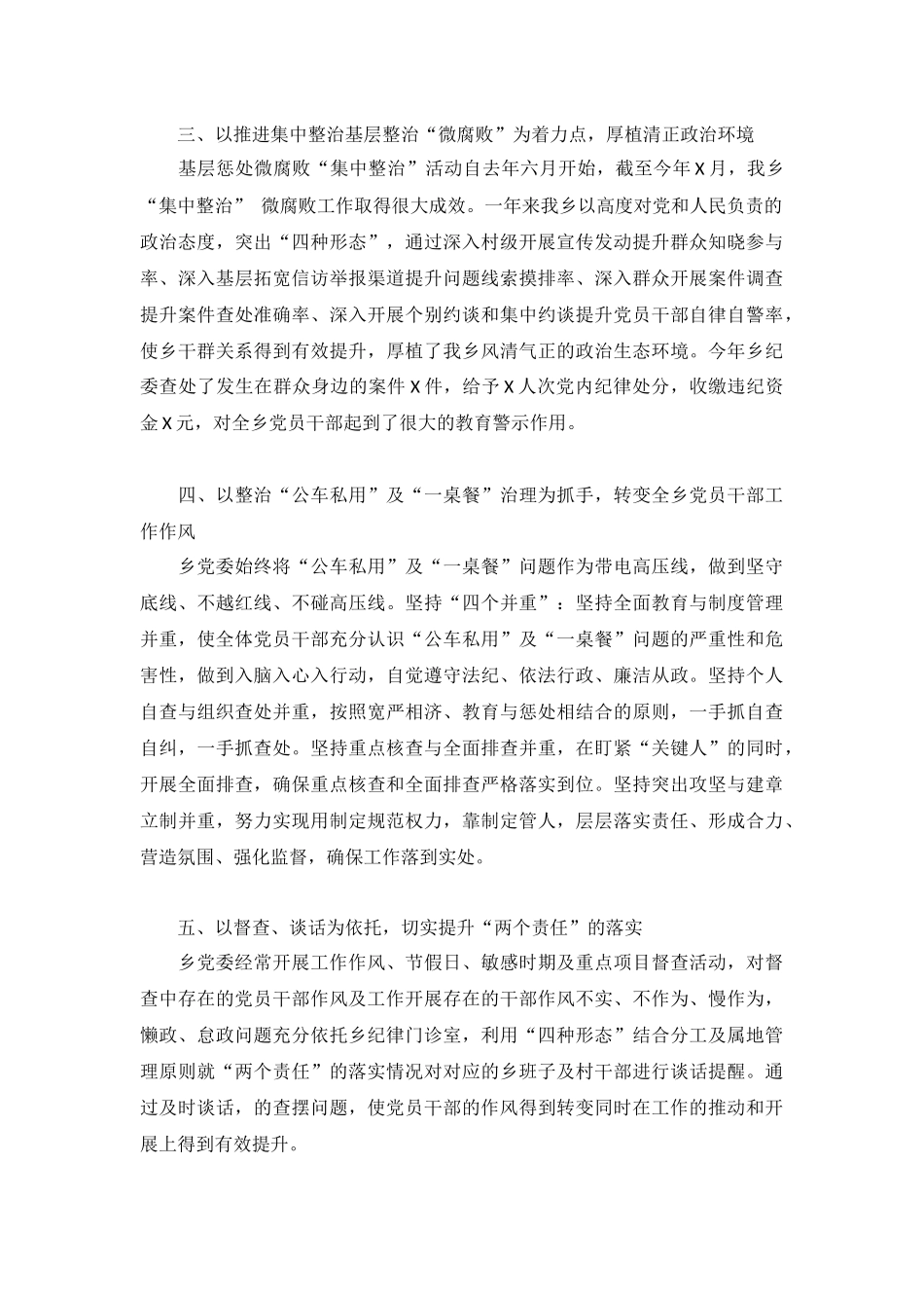 2022年落实全面从严治党主体责任自查情况报告材料.docx_第2页