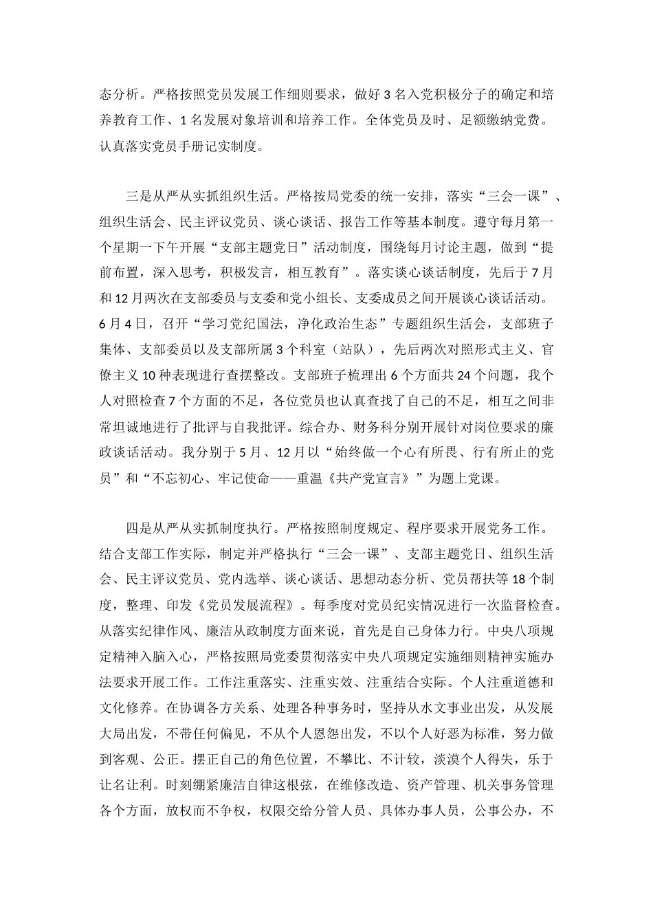 2022年医院科室党支部委员述职报告2篇.docx_第2页