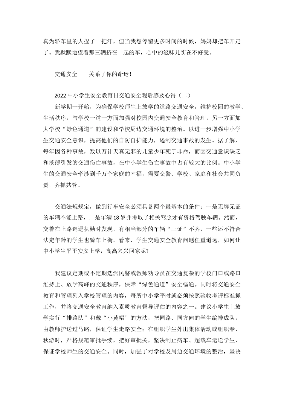 2022中小学生安全教育日交通安全观后感及心得4篇.docx_第2页