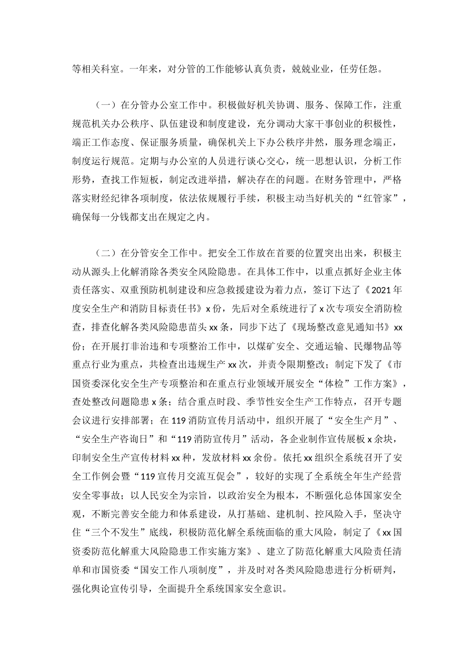 党员领导干部述职述责述廉报告范文.docx_第2页