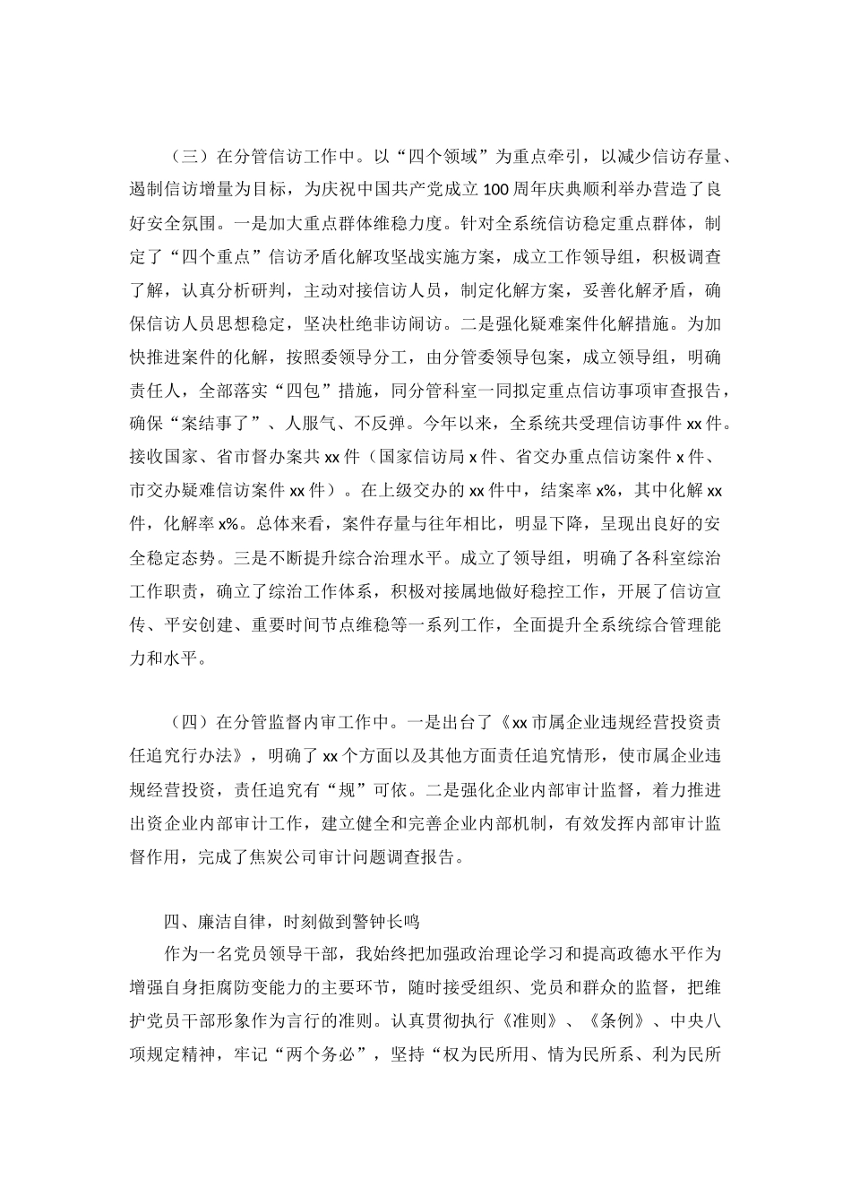 党员领导干部述职述责述廉报告范文.docx_第3页
