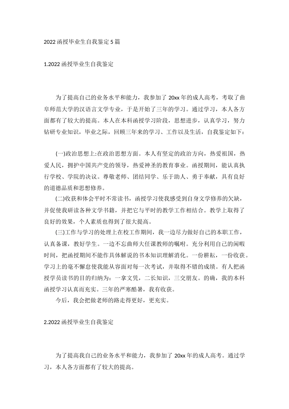 2022函授毕业生自我鉴定5篇.docx_第1页