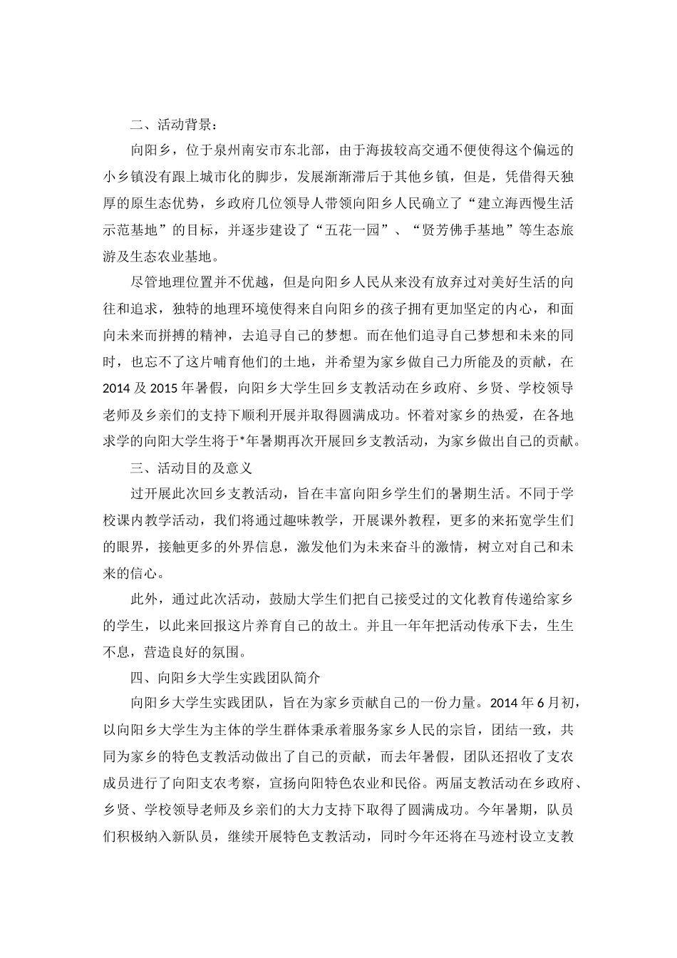 大学生社会实践策划书2022年5篇.docx_第3页