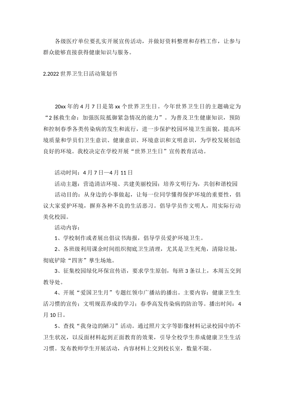 2022世界卫生日活动策划书5篇.docx_第2页
