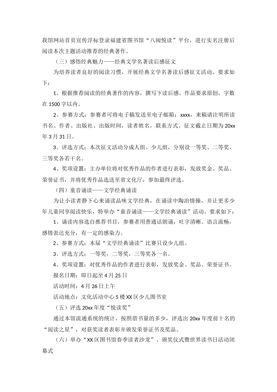世界读书日活动策划5篇.docx_第2页