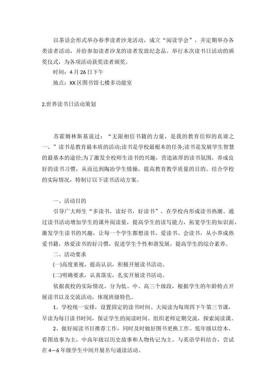 世界读书日活动策划5篇.docx_第3页