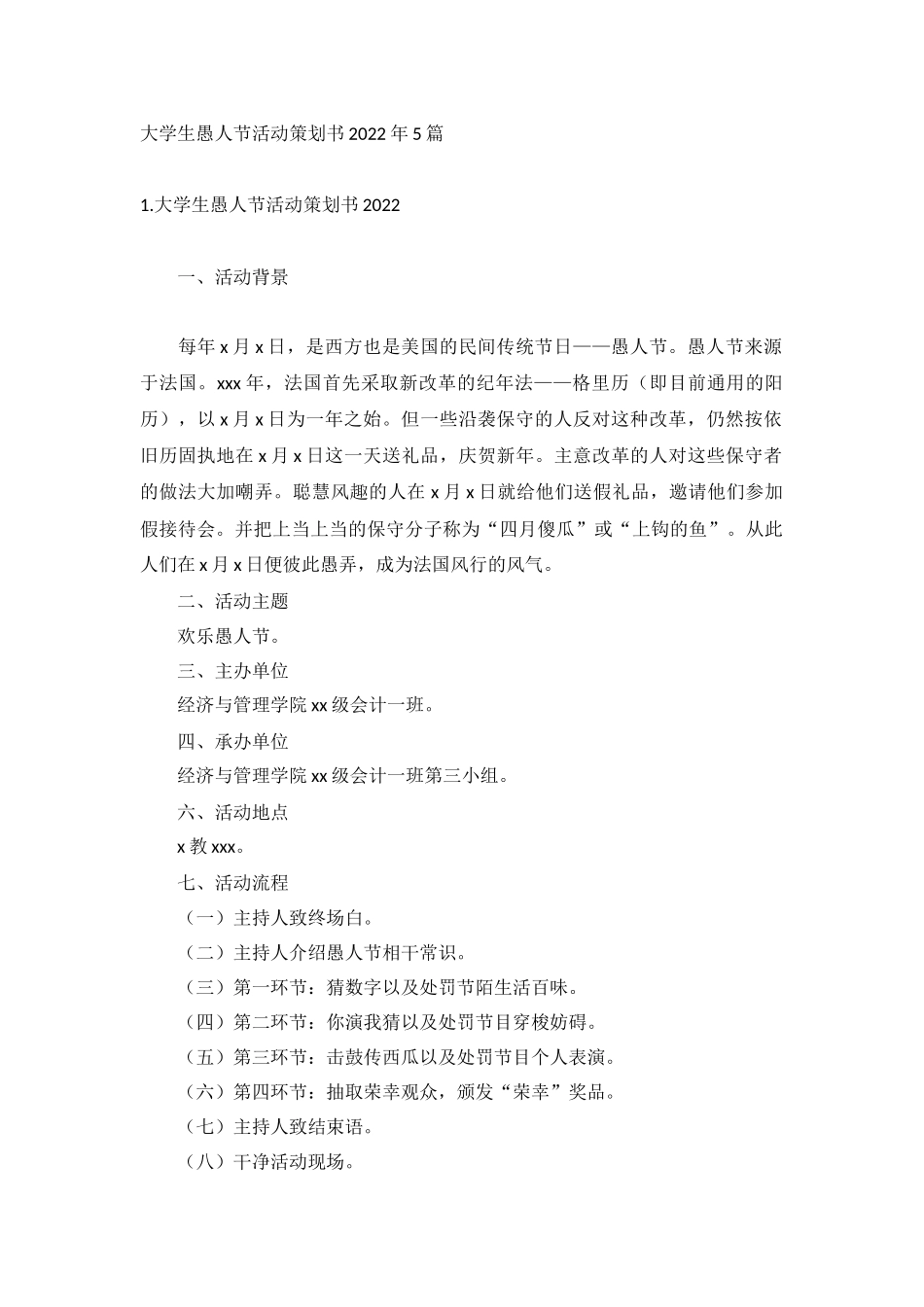 大学生愚人节活动策划书2022年5篇.docx_第1页