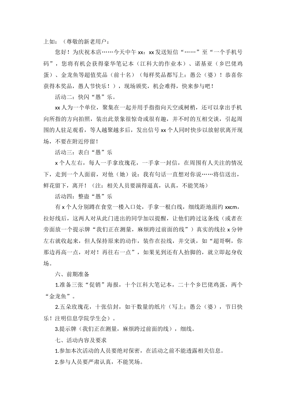 大学生愚人节活动策划书2022年5篇.docx_第3页