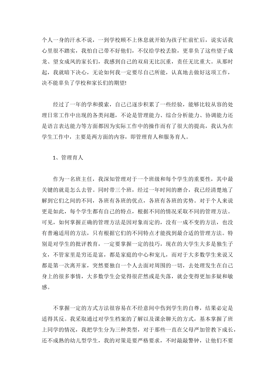 2022大学辅导员个人总结范文【5篇】.docx_第2页