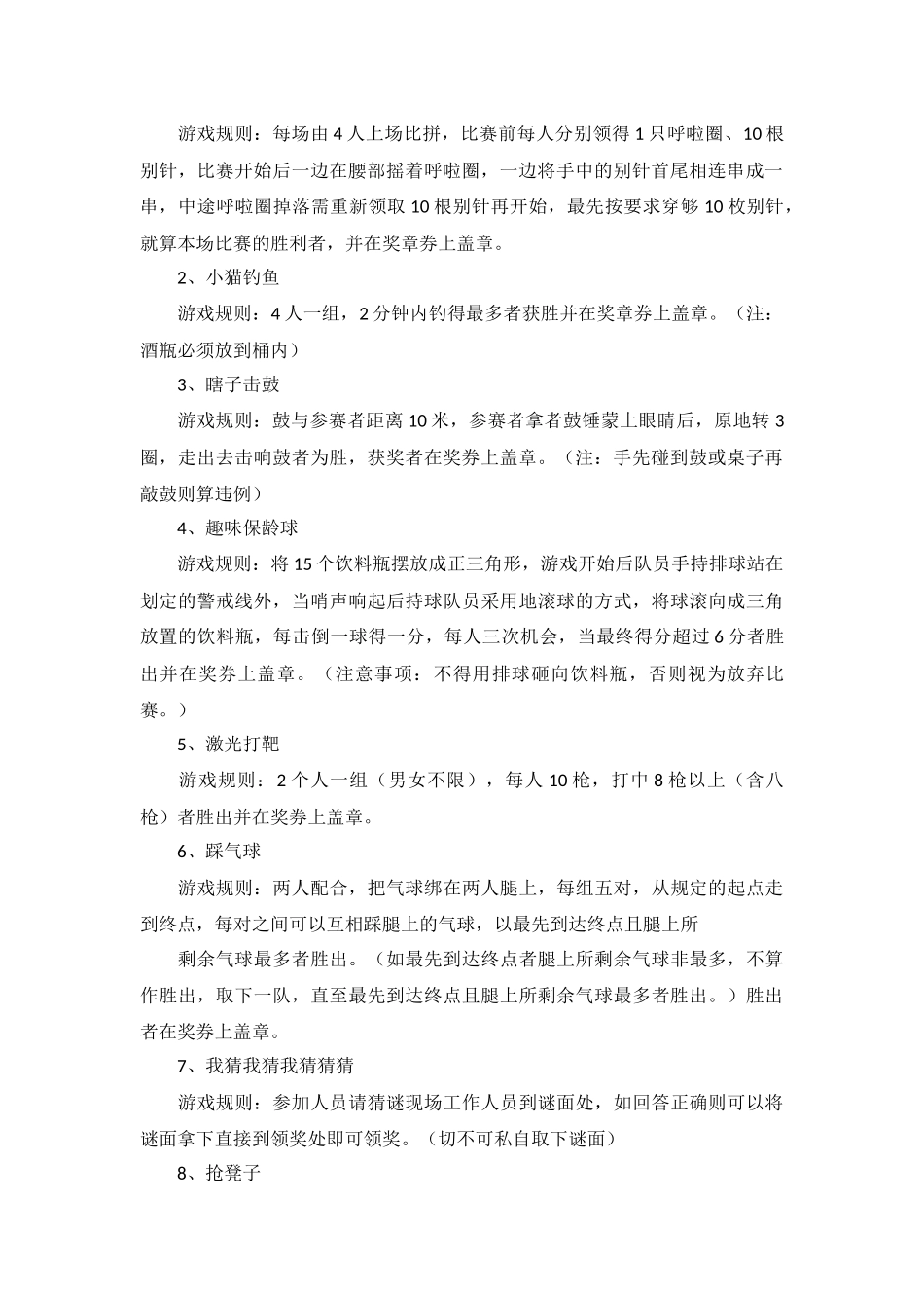 趣味游戏策划案5篇.docx_第2页