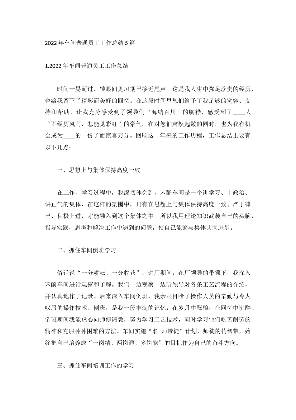 2022年车间普通员工工作总结5篇.docx_第1页