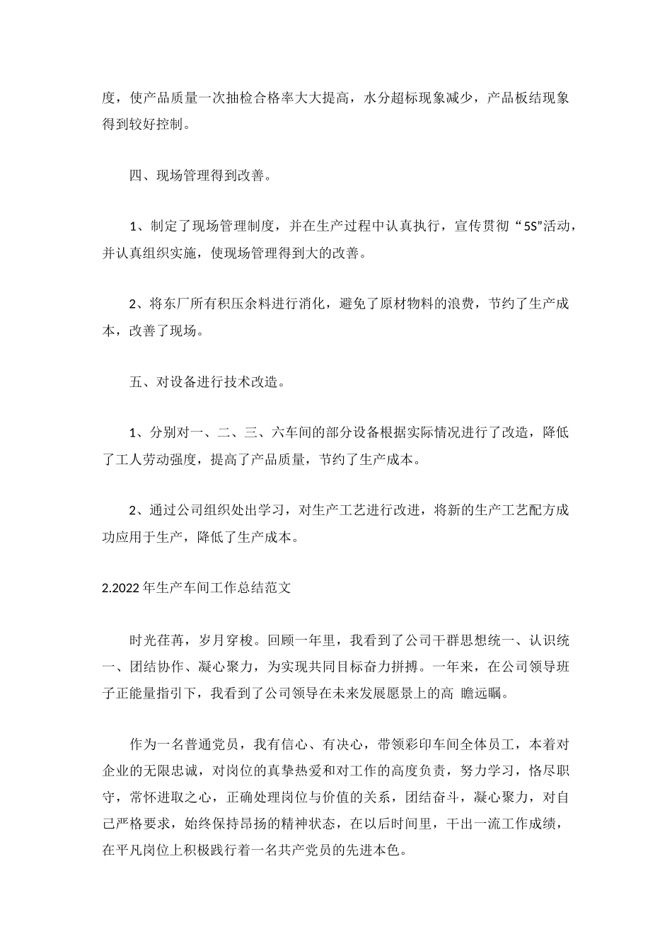 2022年生产车间工作总结范文5篇.docx_第2页