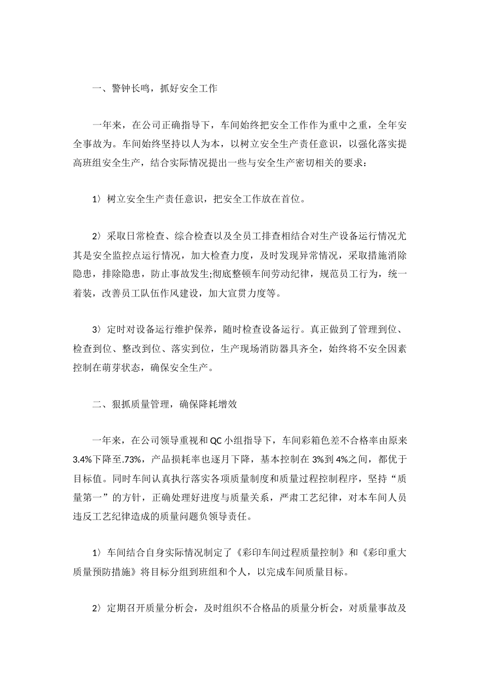 2022年生产车间工作总结范文5篇.docx_第3页