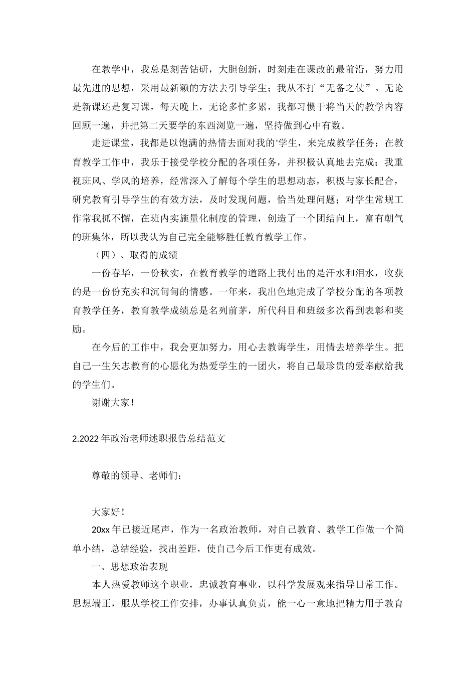 2022年政治老师述职报告总结范文（10篇）.docx_第2页