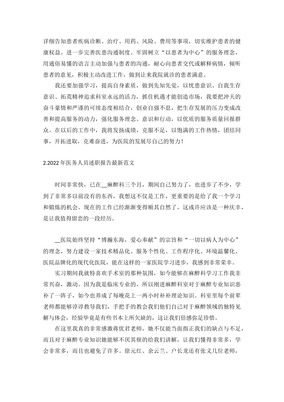 2022年医务人员述职报告最新范文（10篇）.docx_第2页
