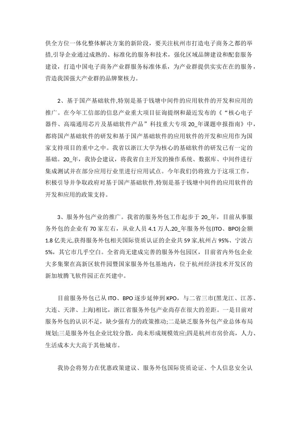 2022软件项目开发工作总结【5篇】.docx_第2页