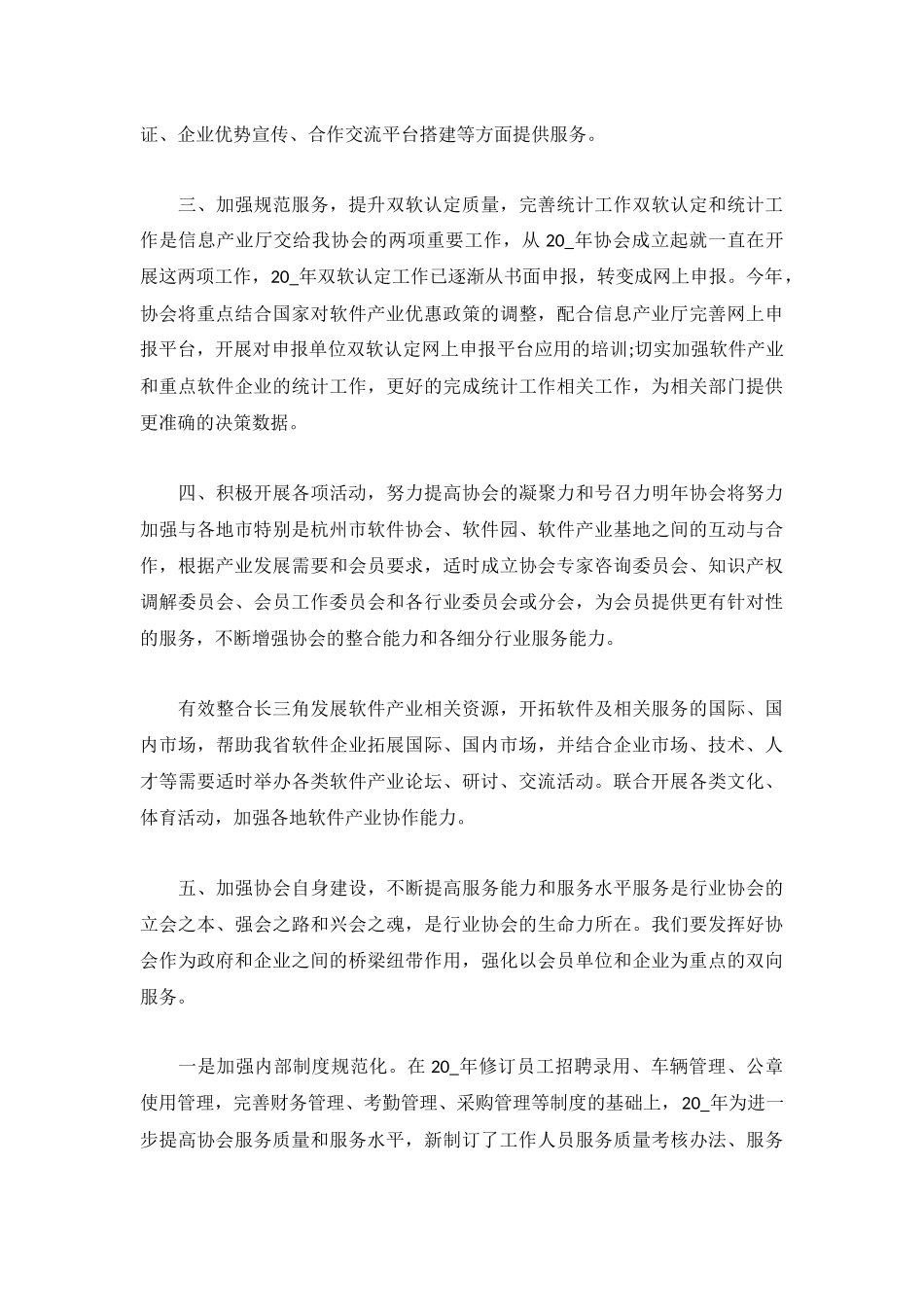 2022软件项目开发工作总结【5篇】.docx_第3页