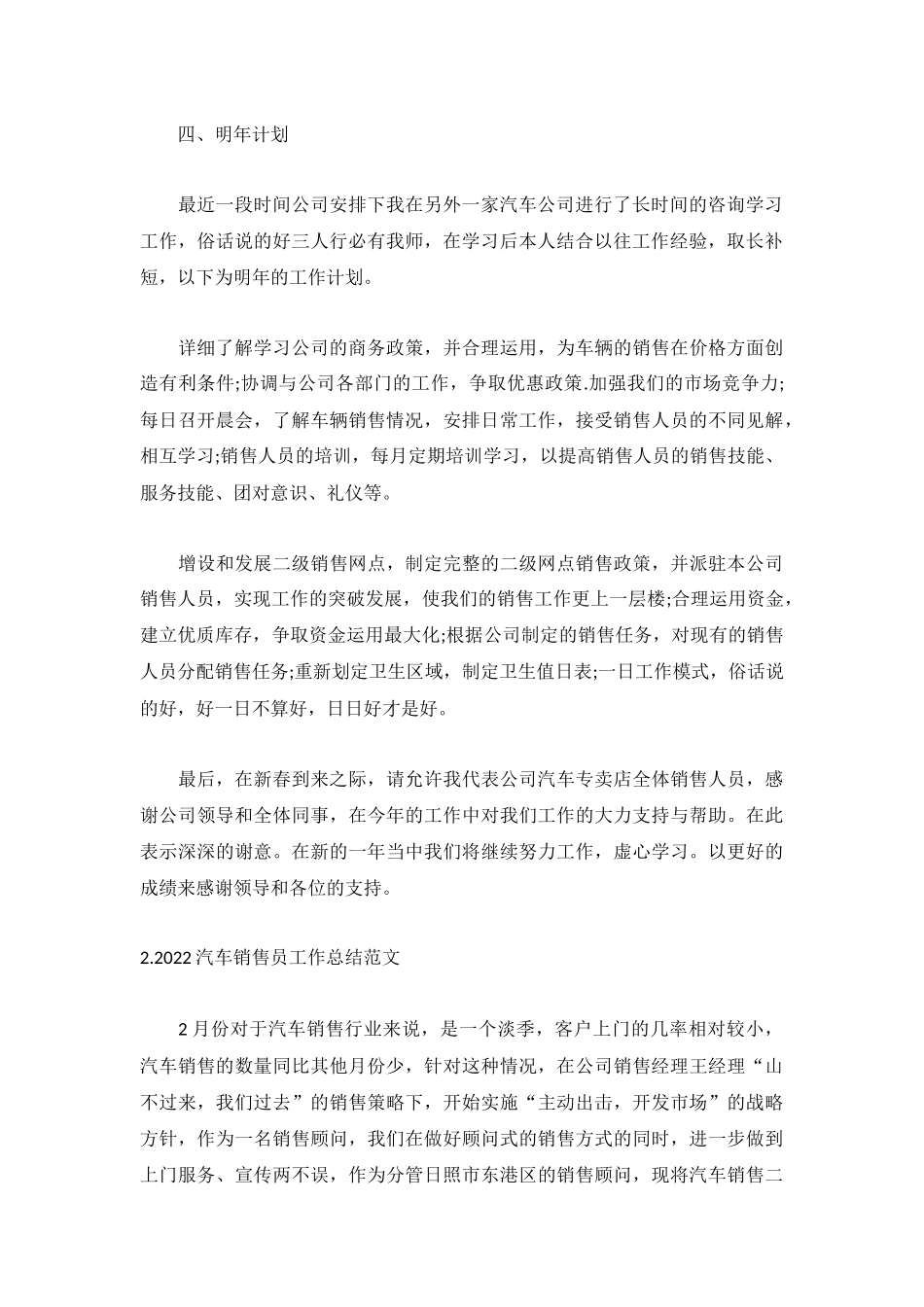 2022汽车销售员工作总结范文【5篇】.docx_第2页