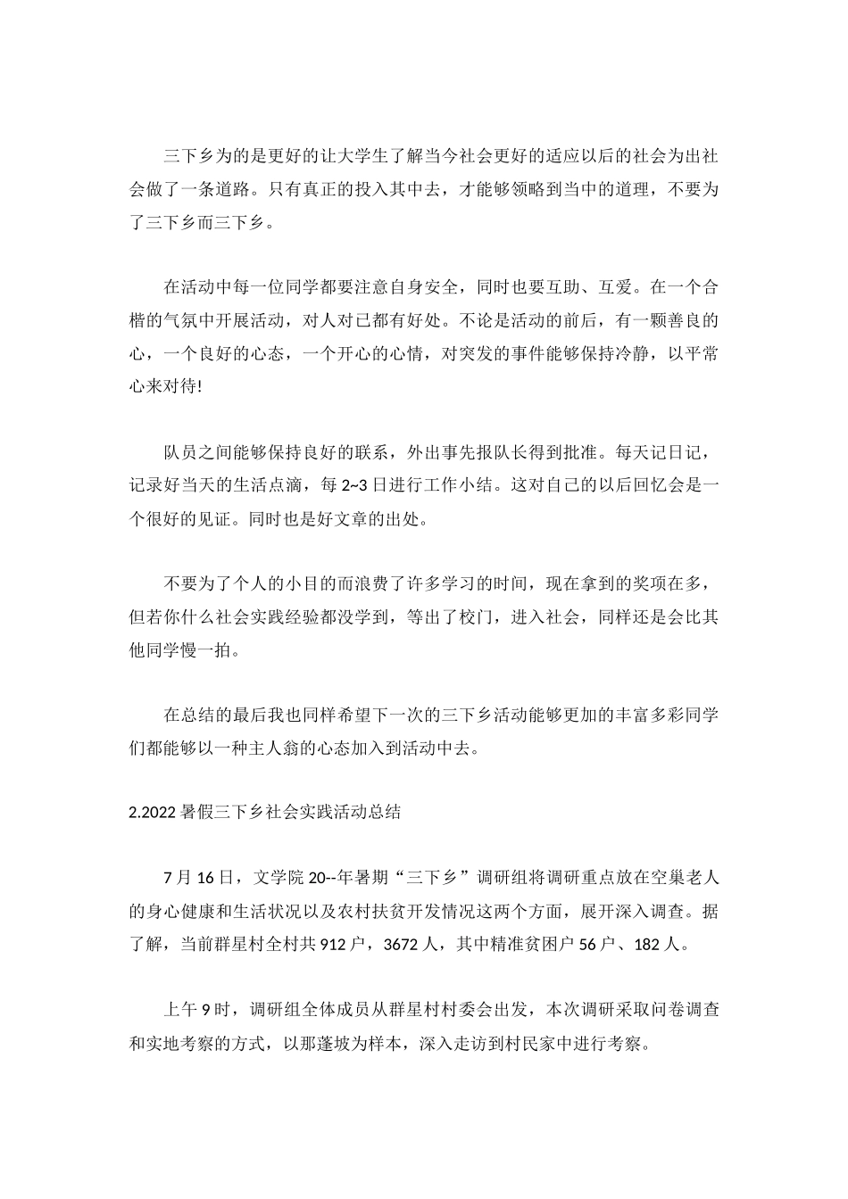 2022暑假三下乡社会实践活动总结5篇.docx_第3页