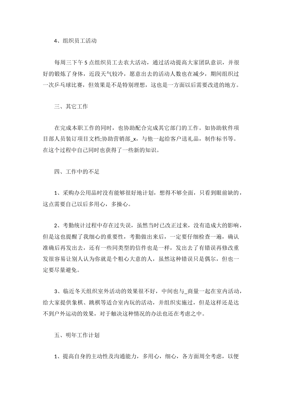 2022手机售后前台工作总结【5篇】.docx_第3页