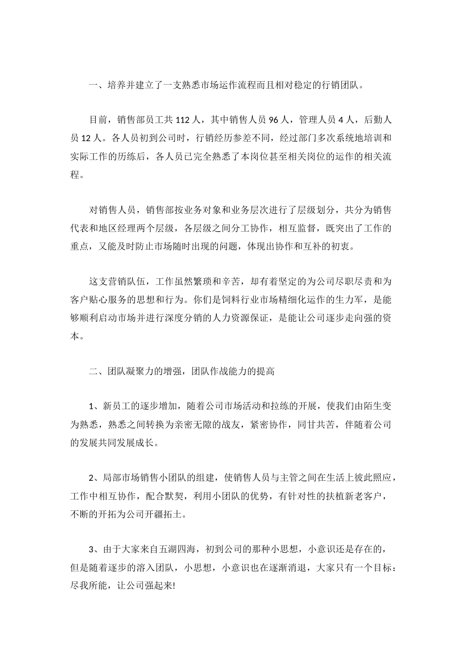 2022项目经理个人总结(精选5篇).docx_第3页
