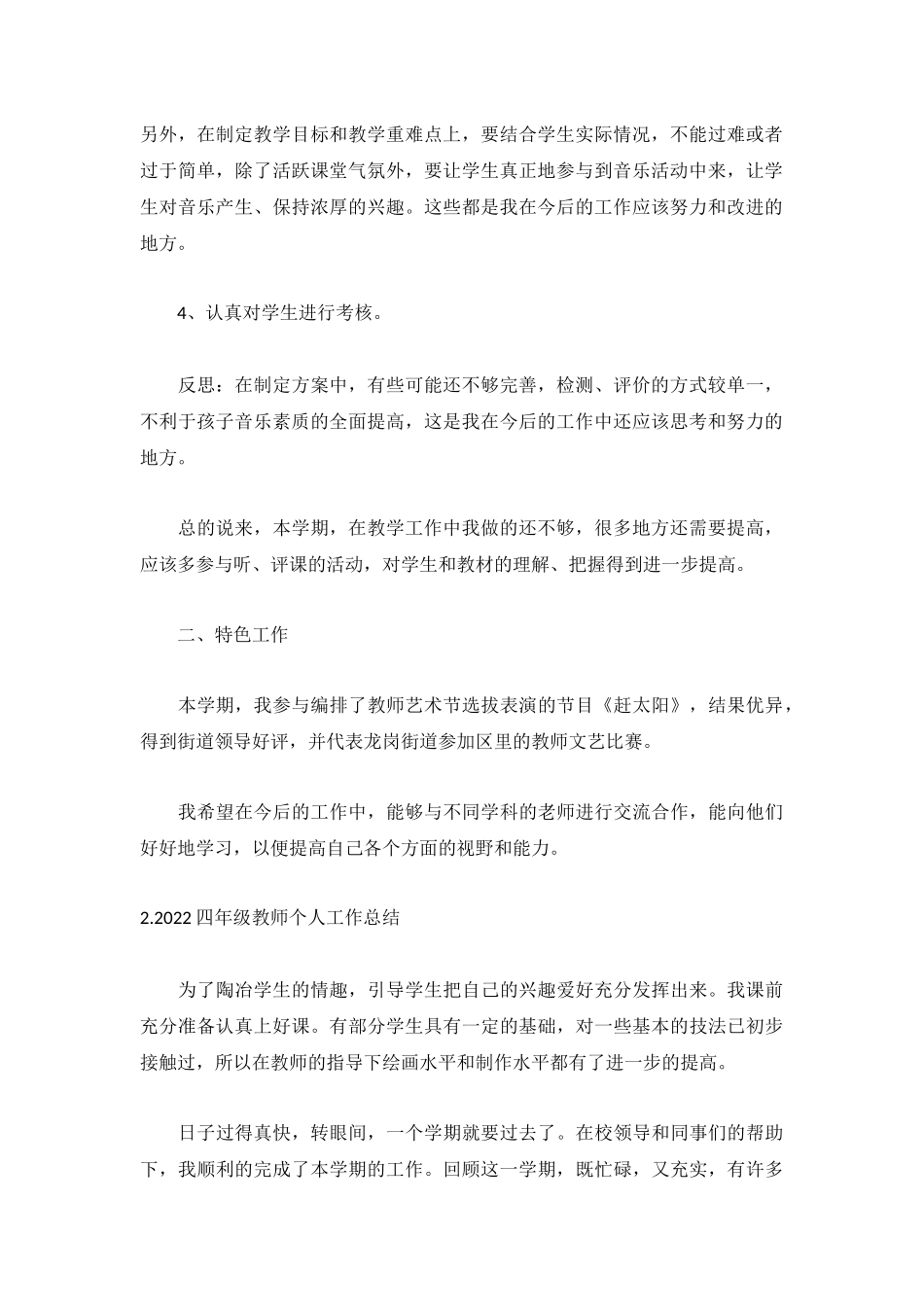 2022四年级教师个人工作总结(5篇).docx_第2页