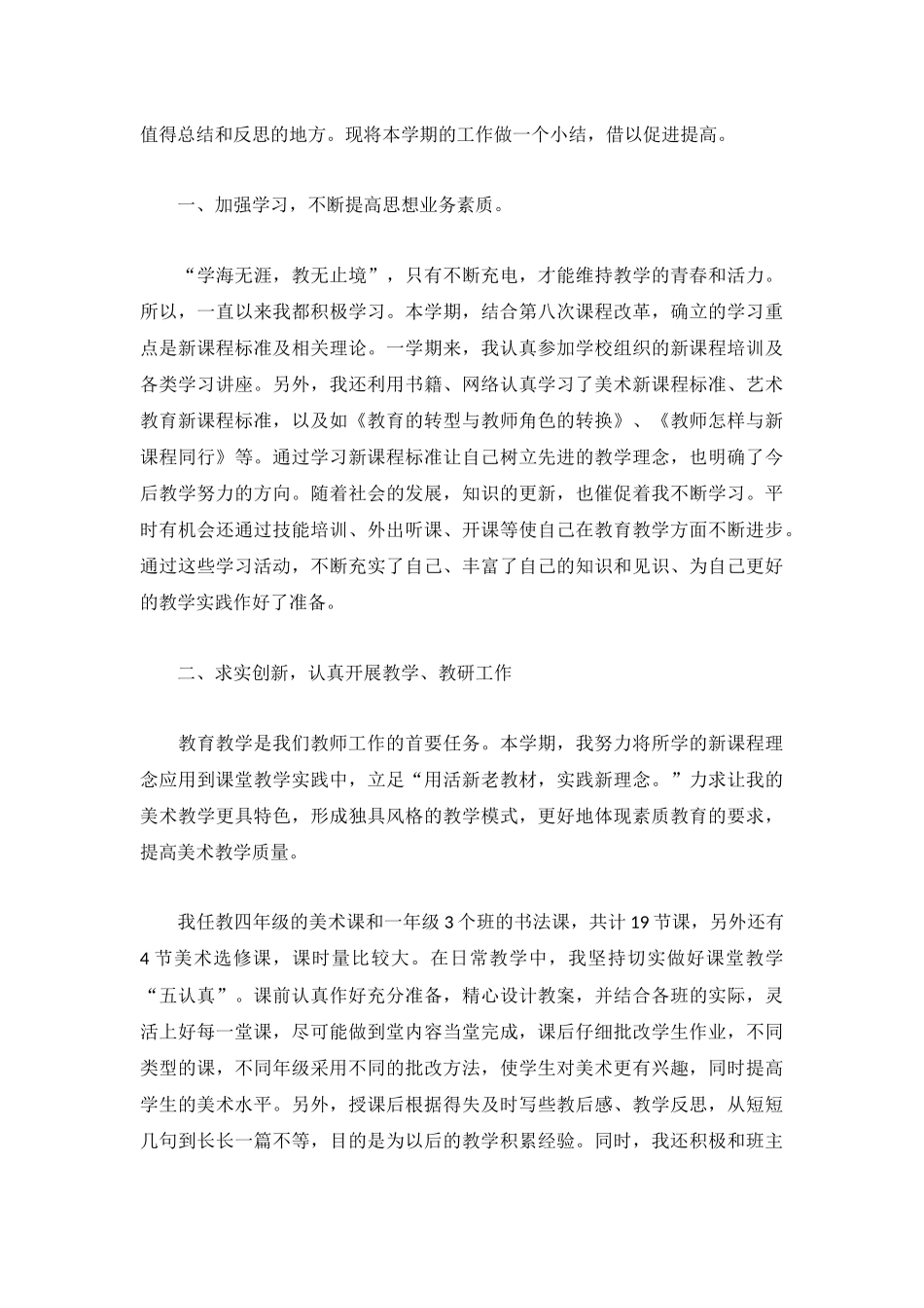 2022四年级教师个人工作总结(5篇).docx_第3页