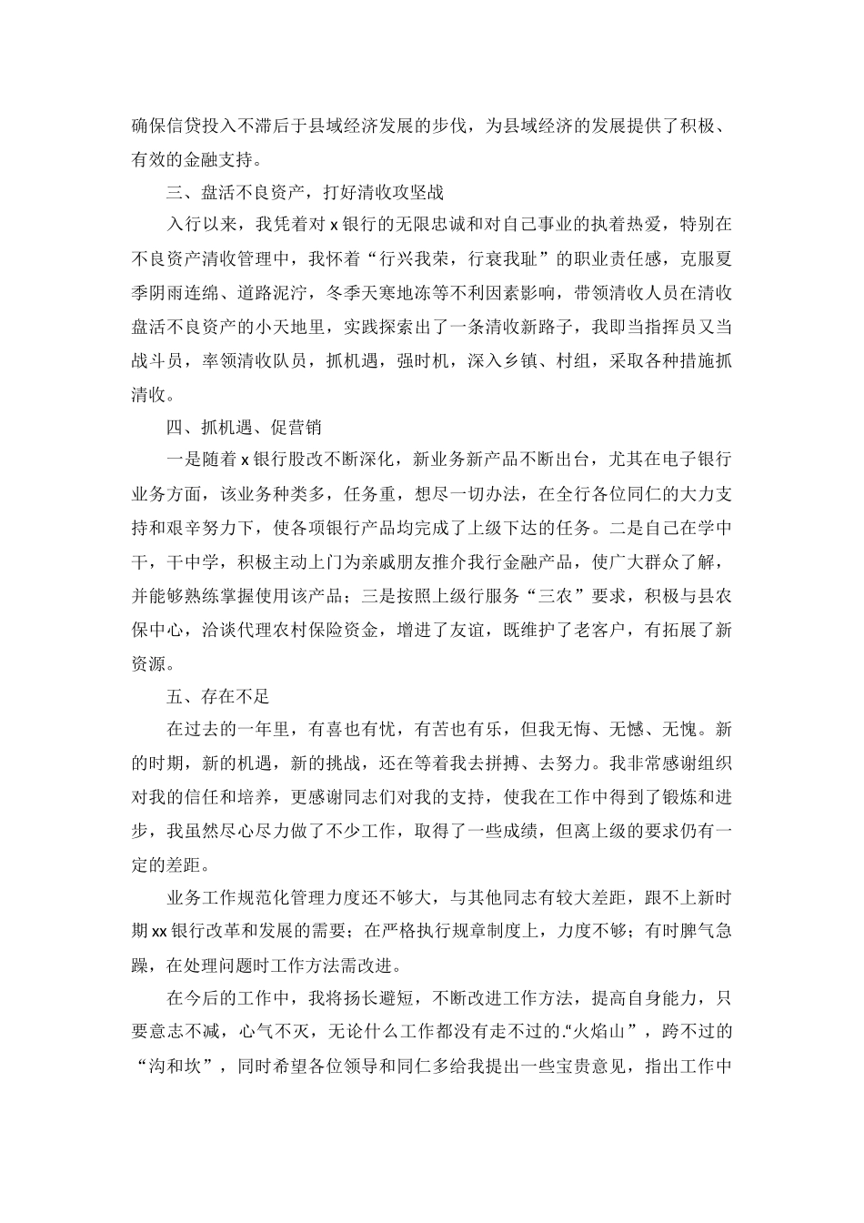 2022银行网点主任述职报告范文（10篇）.docx_第2页