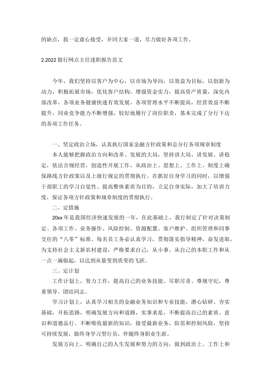 2022银行网点主任述职报告范文（10篇）.docx_第3页