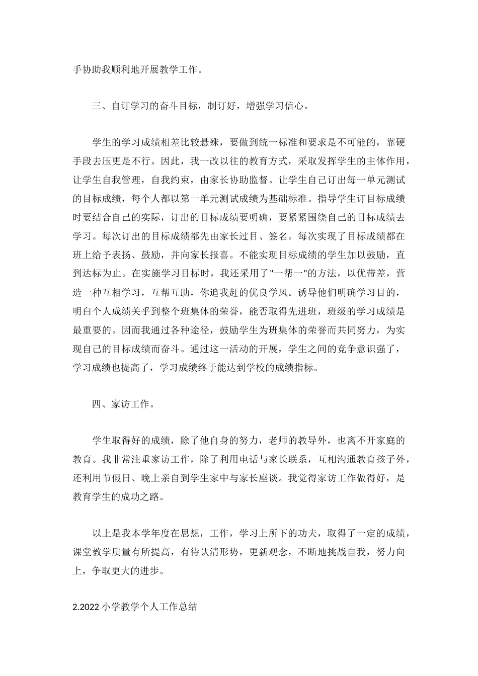2022小学教学个人工作总结(5篇).docx_第2页
