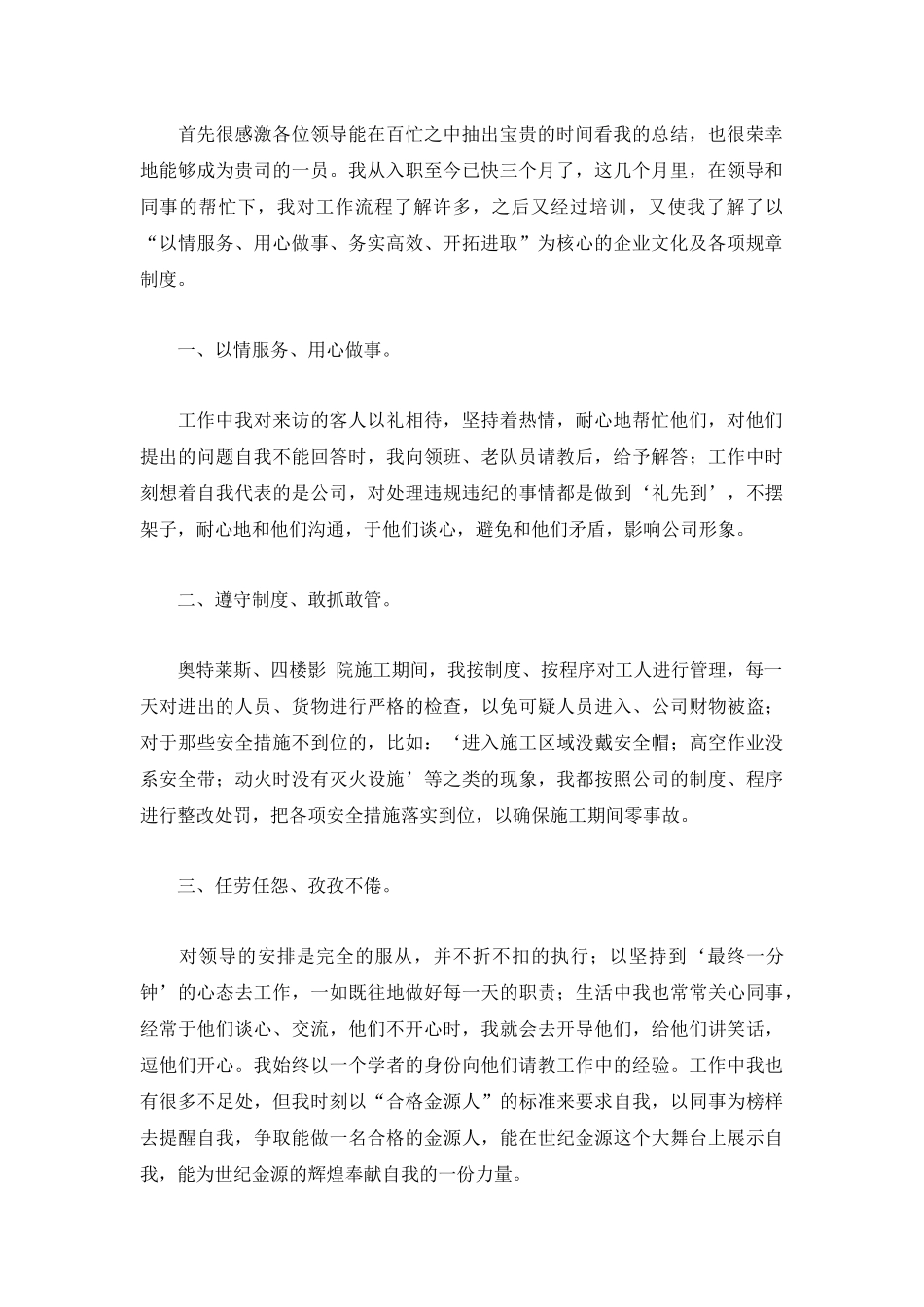 2022员工个人转正工作总结范文5篇.docx_第2页