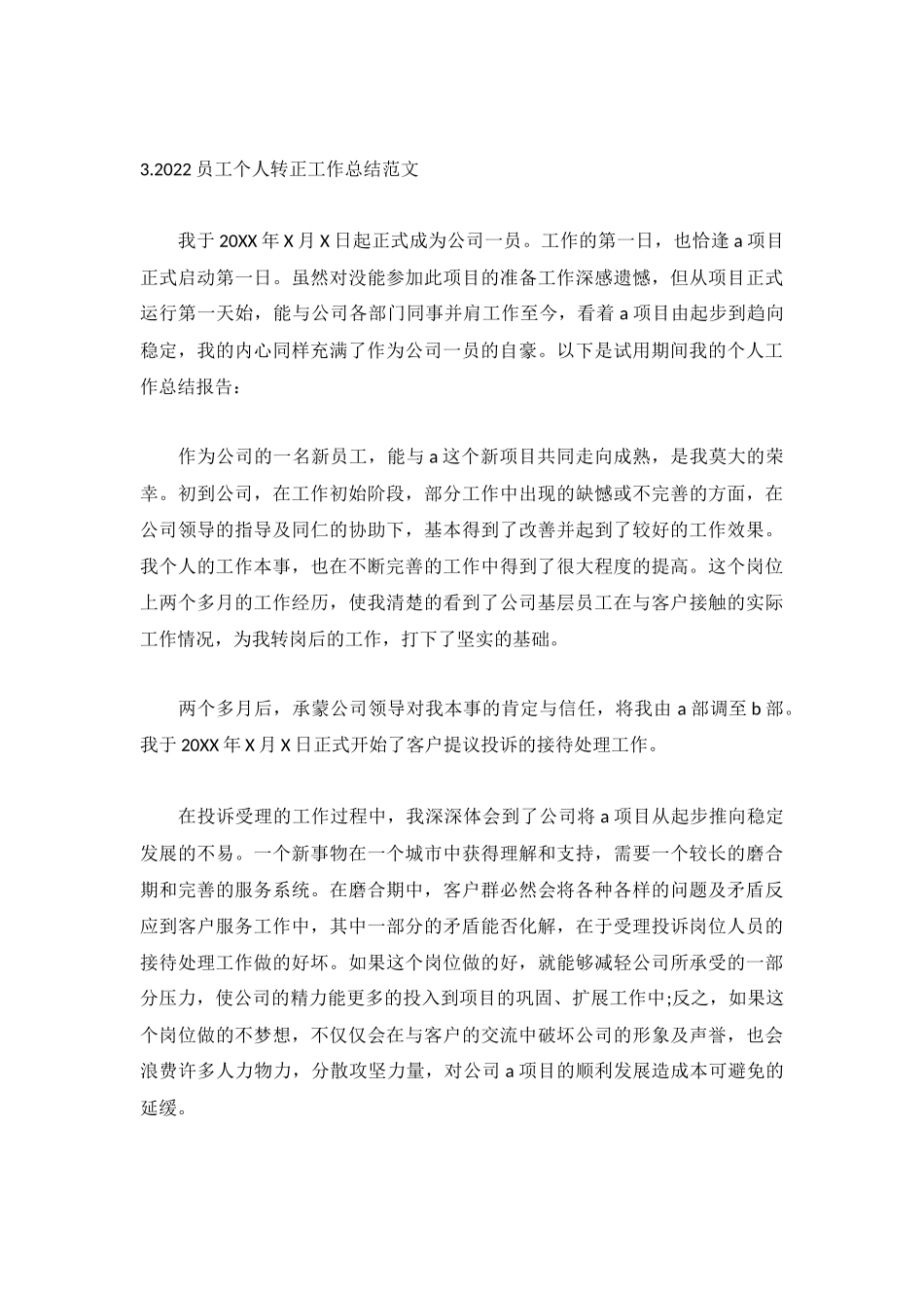 2022员工个人转正工作总结范文5篇.docx_第3页