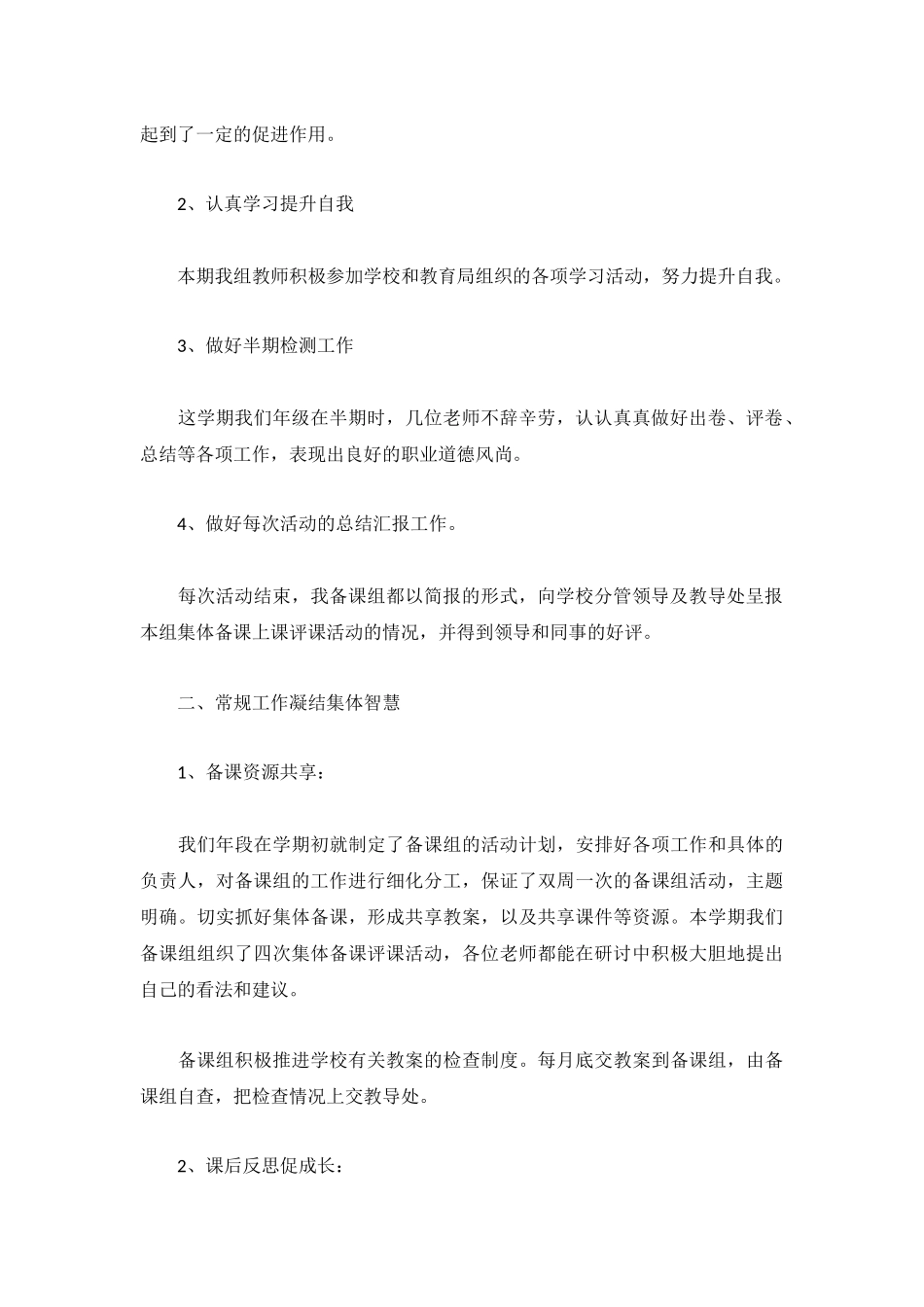 2022语文备课组工作总结【5篇】.docx_第2页