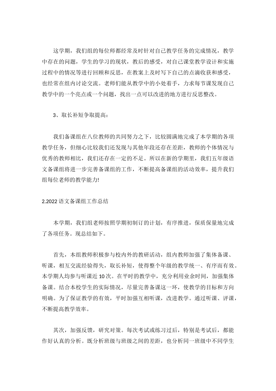 2022语文备课组工作总结【5篇】.docx_第3页
