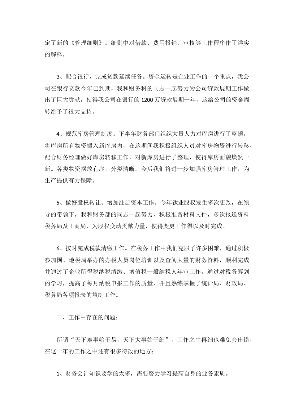 财务个人工作总结范文【精选5篇】.docx_第2页