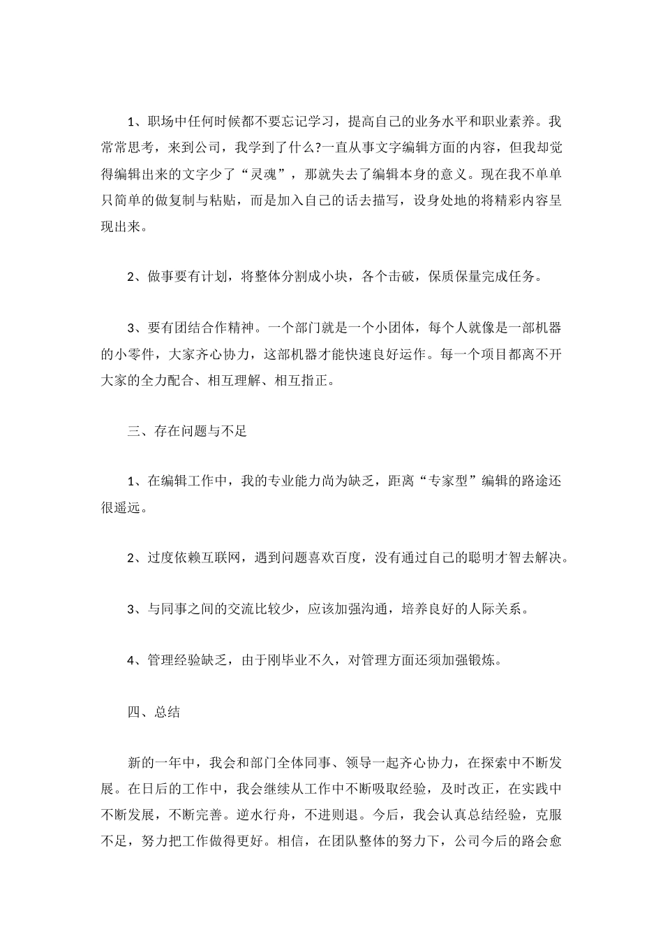 编辑个人年终工作总结范文【精选5篇】.docx_第2页