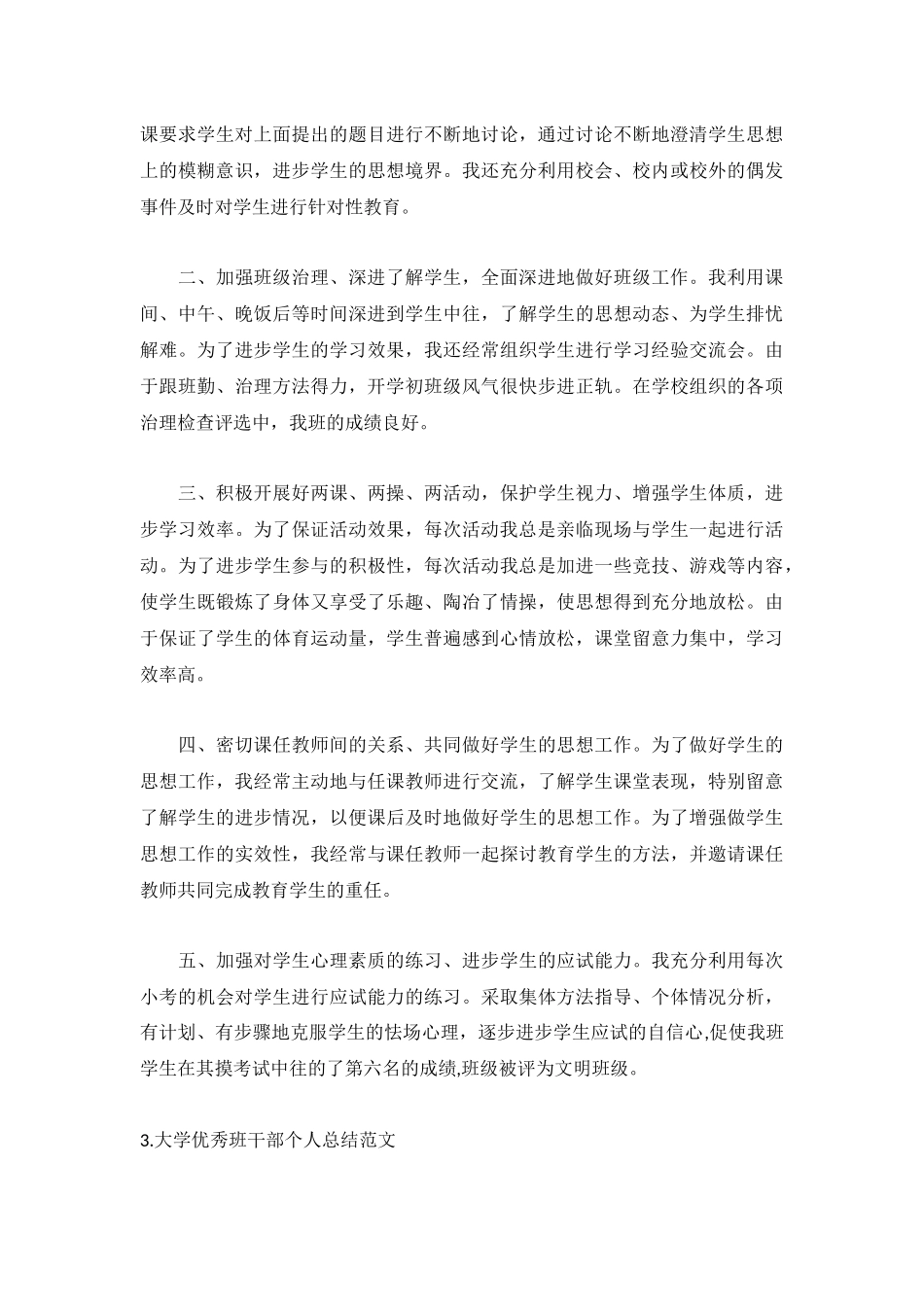 大学优秀班干部个人总结范文5篇.docx_第3页