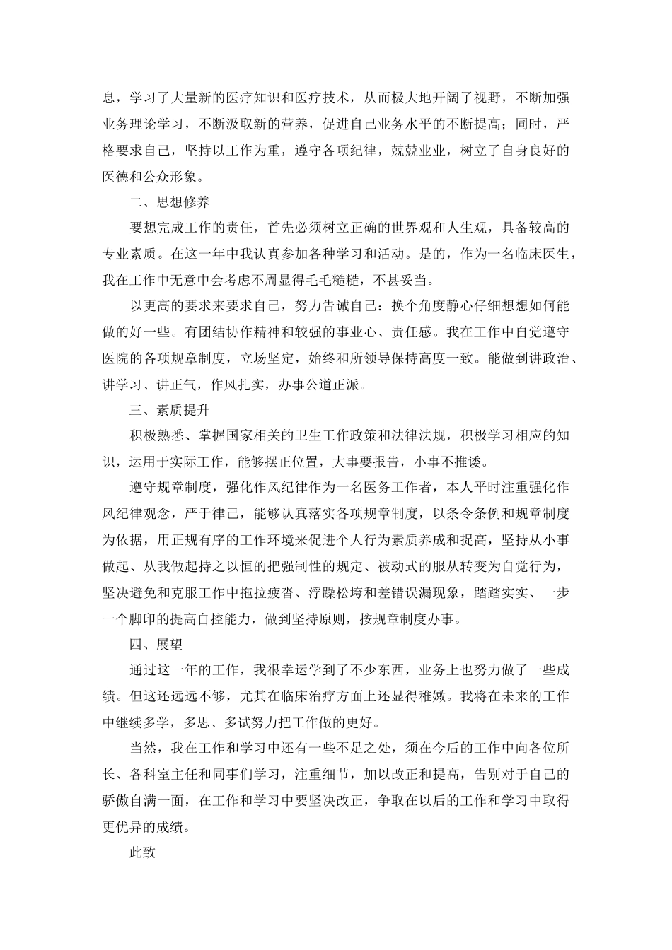 儿科医生述职报告简短范文10篇.docx_第2页