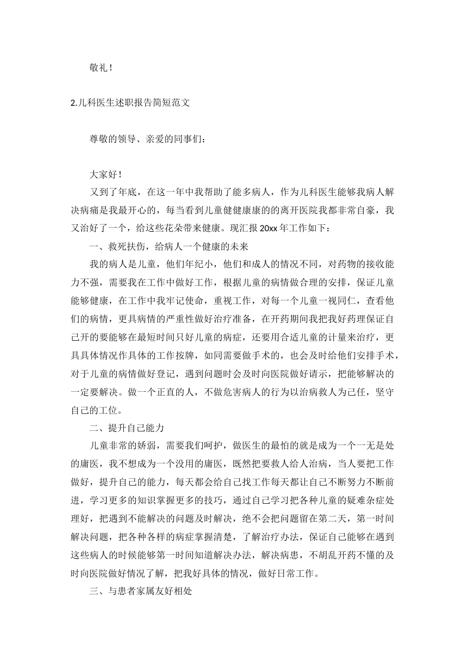 儿科医生述职报告简短范文10篇.docx_第3页