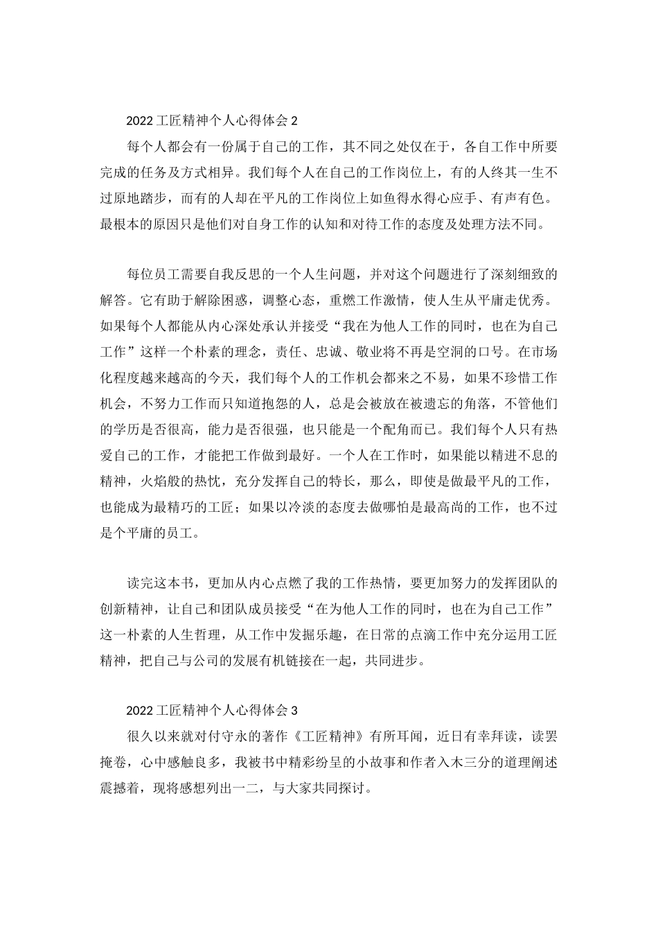 2022工匠精神个人心得体会5篇.docx_第2页