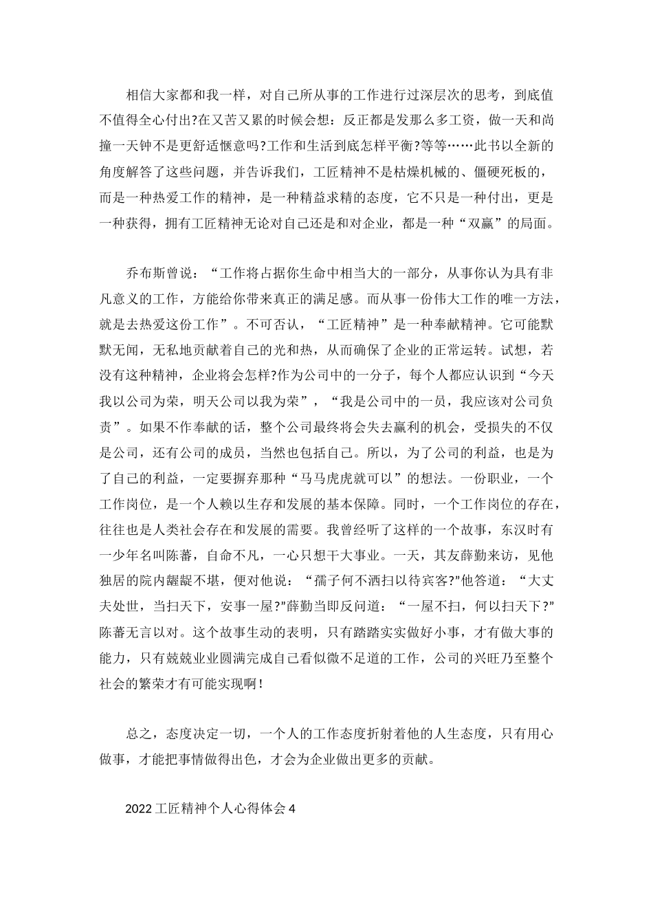 2022工匠精神个人心得体会5篇.docx_第3页