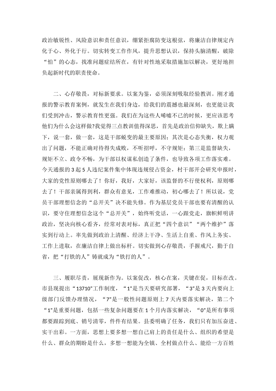 2022年以案促改警示教育大会讲话稿范文.docx_第2页