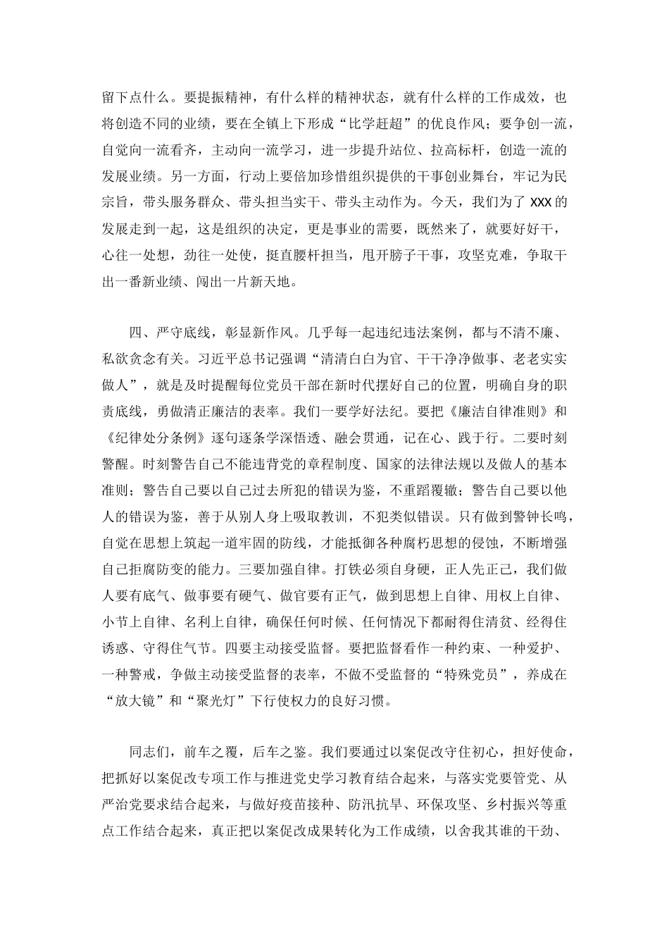 2022年以案促改警示教育大会讲话稿范文.docx_第3页