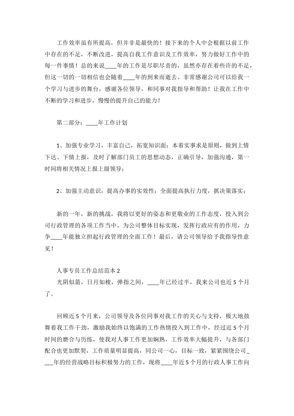 2022人事专员工作总结范本3篇.docx_第2页