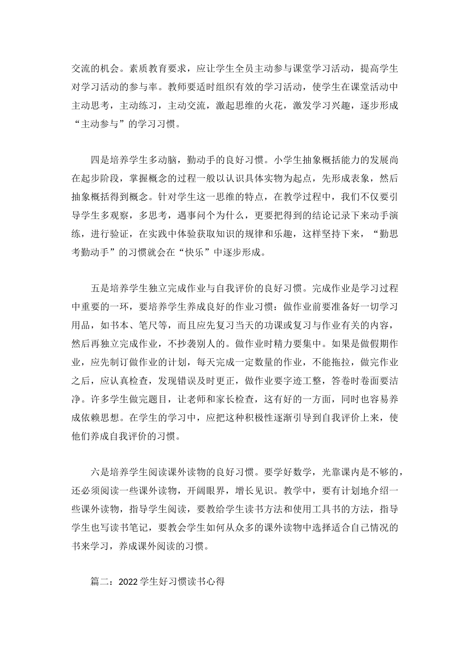2022学生好习惯读书心得3篇.docx_第2页
