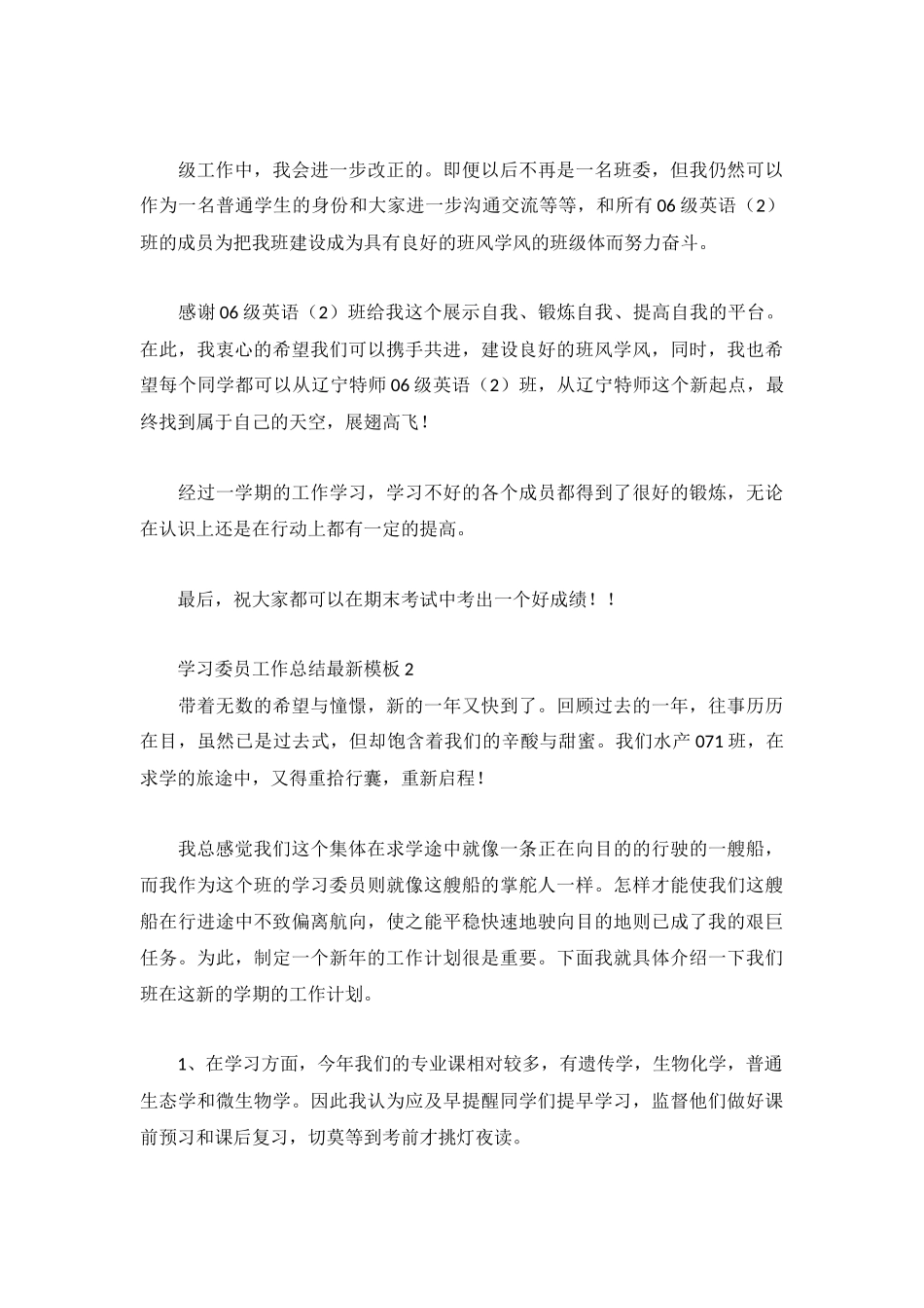2022学习委员工作总结最新模板1篇.docx_第2页