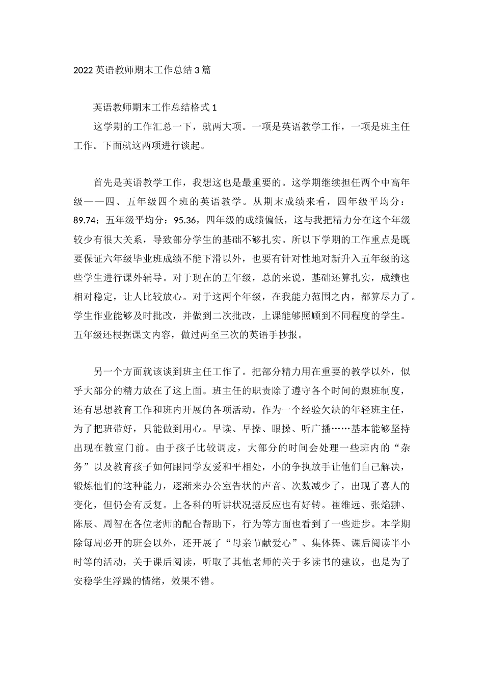 2022英语教师期末工作总结3篇.docx_第1页