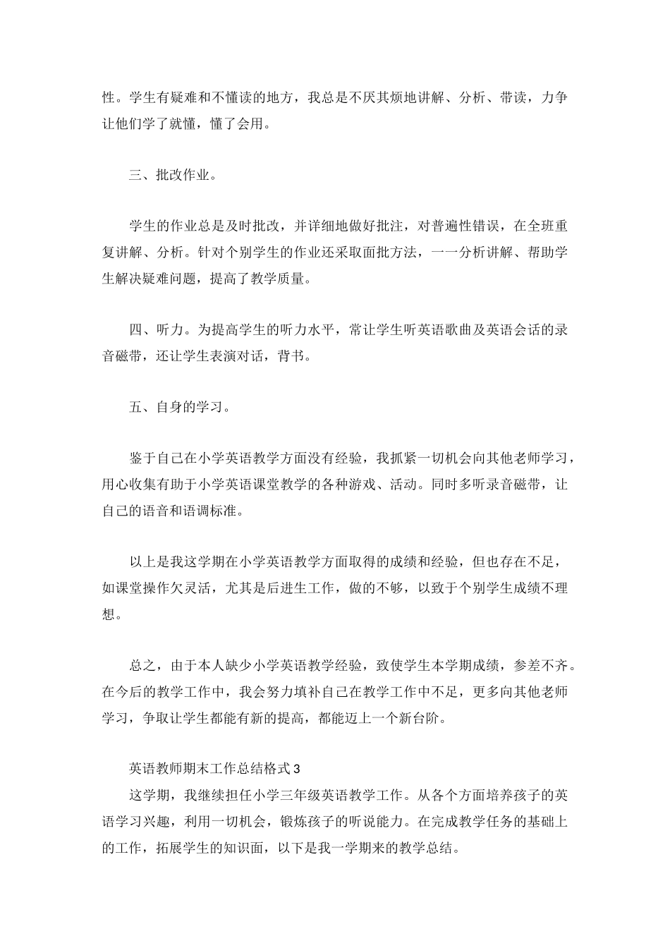2022英语教师期末工作总结3篇.docx_第3页