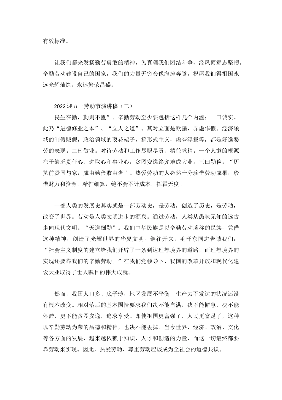 2022迎五一劳动节演讲稿3篇.docx_第2页